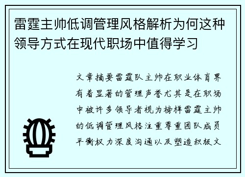 雷霆主帅低调管理风格解析为何这种领导方式在现代职场中值得学习