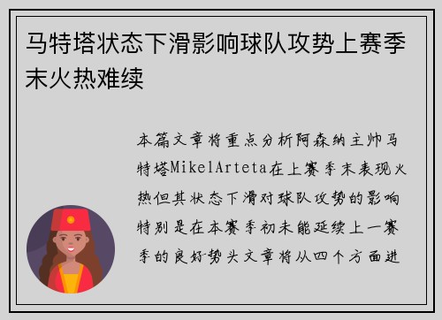 马特塔状态下滑影响球队攻势上赛季末火热难续